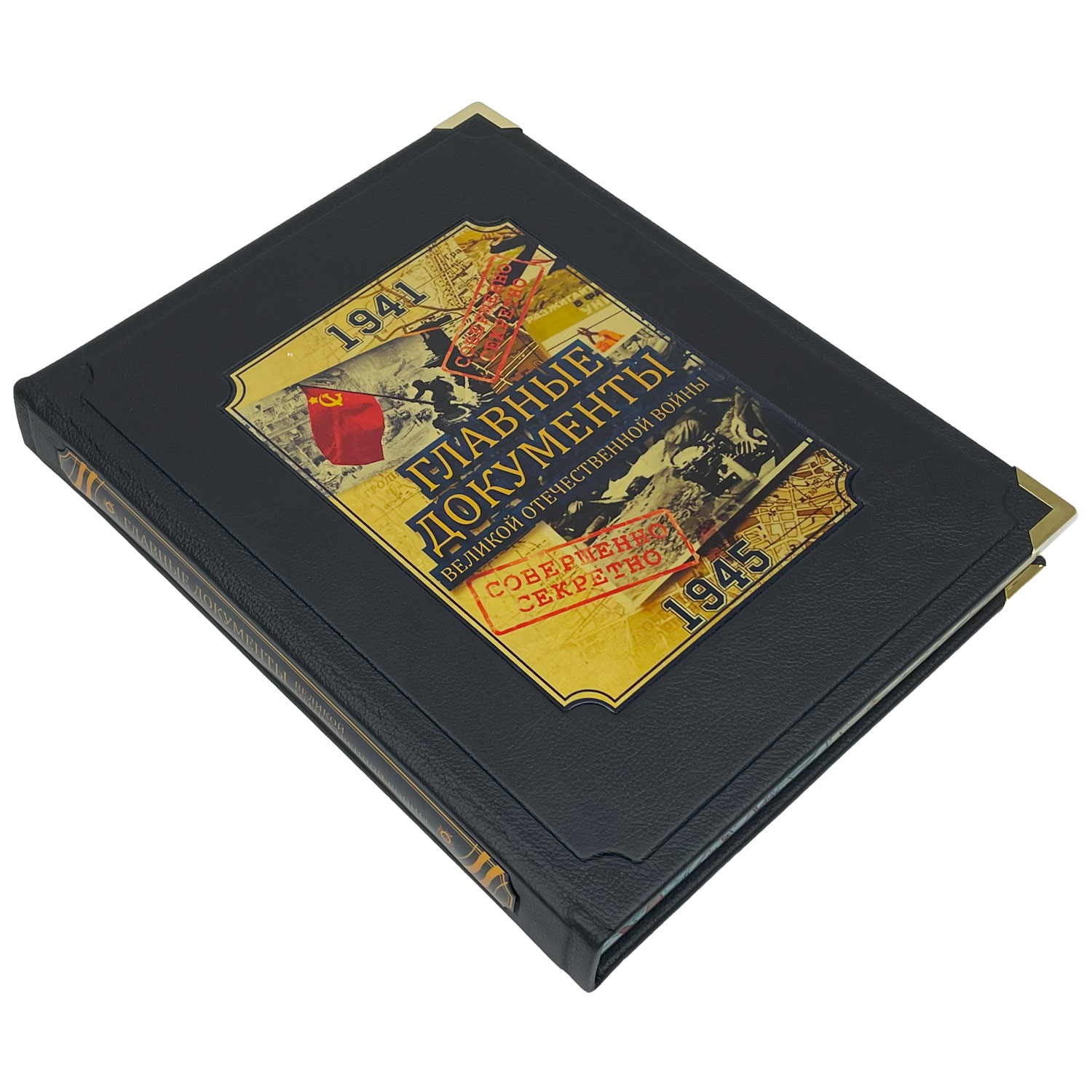 Подарочная книга "Главные документы Великой Отечественной Войны 1941-1945" - артикул: 121521 - стоимость: 100 000 руб. Подарочная книга "Главные документы Великой Отечественной Войны 1941-1945" - артикул: 121521 | Мосподарок