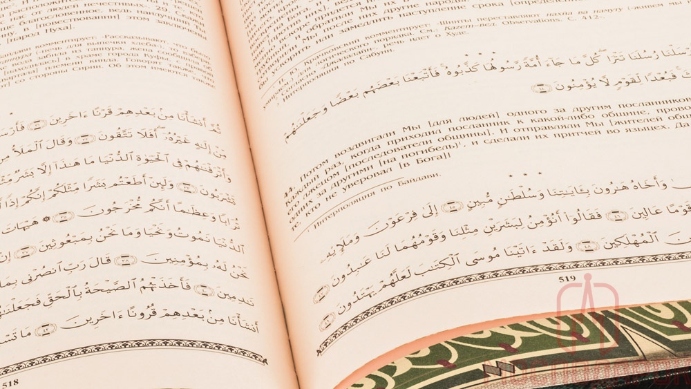 Подарочная книга "Коран" (Intarsio) - артикул: 505348 | Мосподарок 