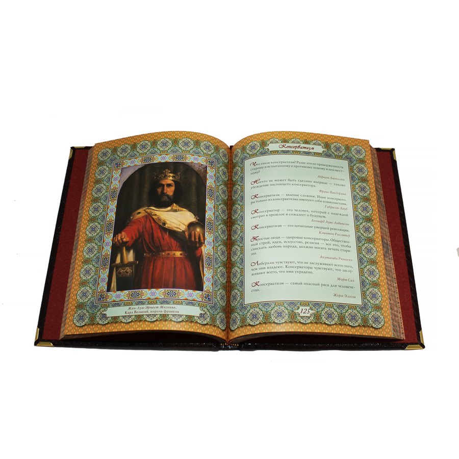 Подарочная книга "Власть над людьми. Афоризмы" - артикул: 121191 - стоимость: 37 500 руб. Подарочная книга "Власть над людьми. Афоризмы" - артикул: 121191 | Мосподарок