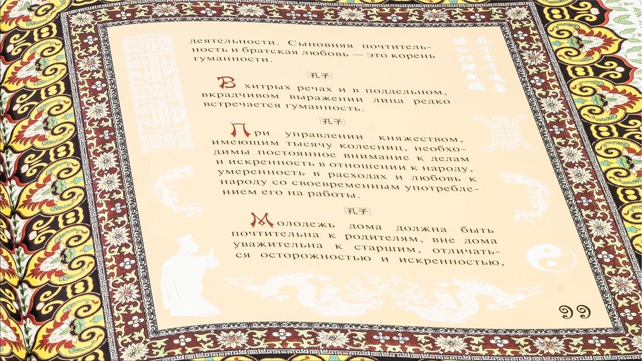 Подарочная книга "Мудрость Конфуция" (Avrora) - купить в Москве | Мосподарок