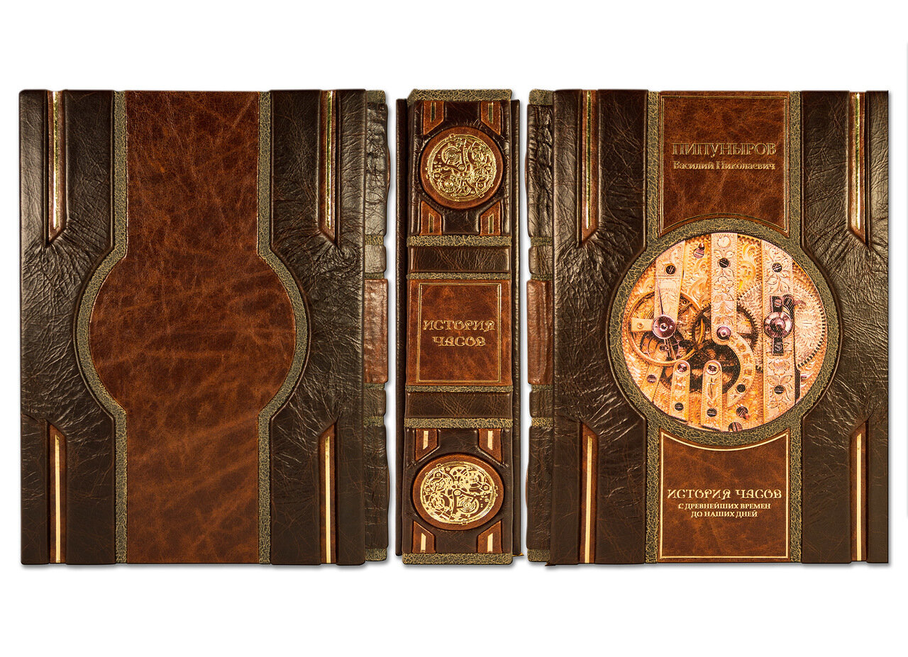 Подарочная книга на подставке "История часов с древнейших времен до наших дней" Пипуныров В. - артикул: 505141 | Мосподарок 