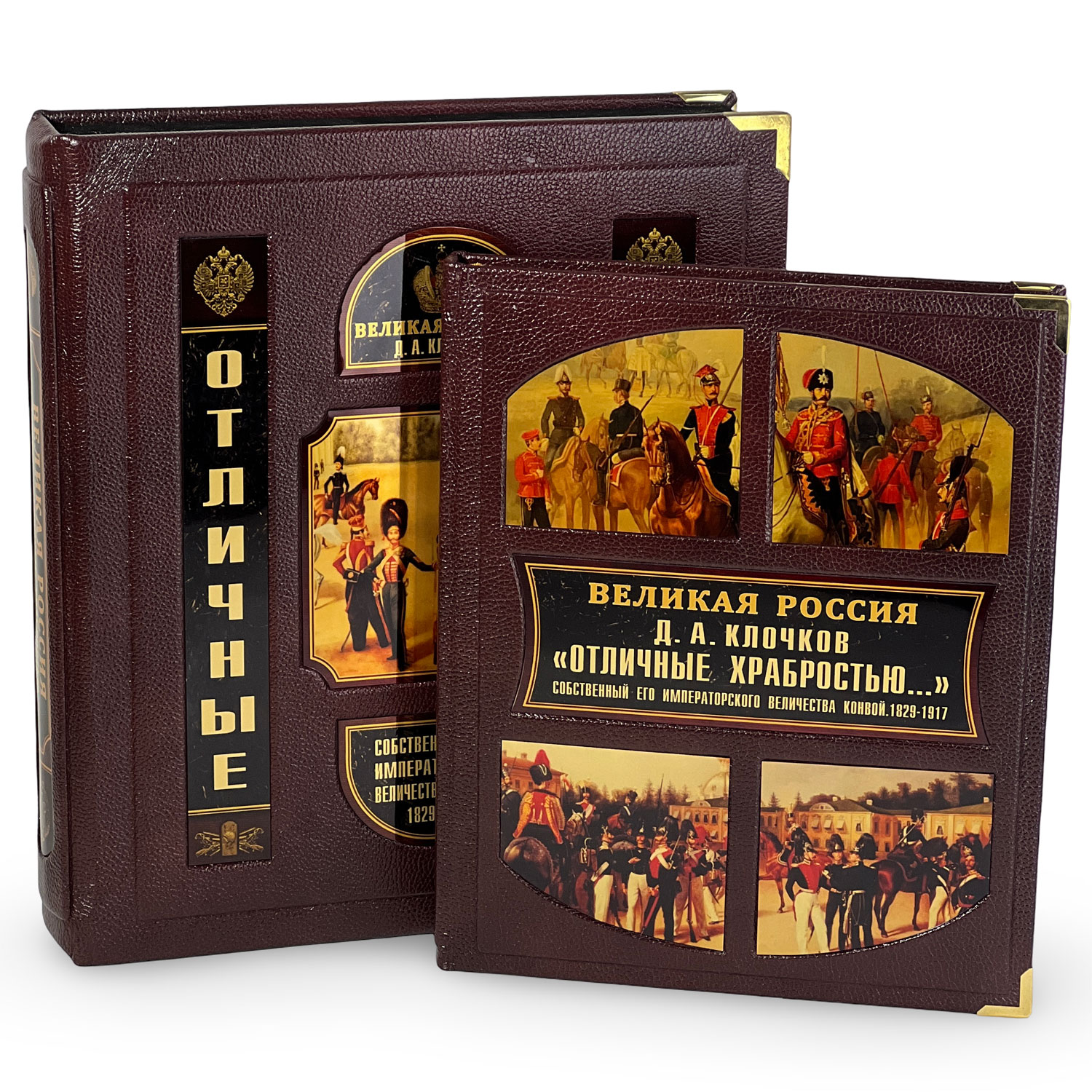 Подарочная книга "Отличные храбростью. Собственный его императорского величества конвой. 1829–1917" - артикул: 129311 - стоимость: 100 000 руб. Подарочная книга "Отличные храбростью. Собственный его императорского величества конвой. 1829–1917" - артикул: 129311 | Мосподарок