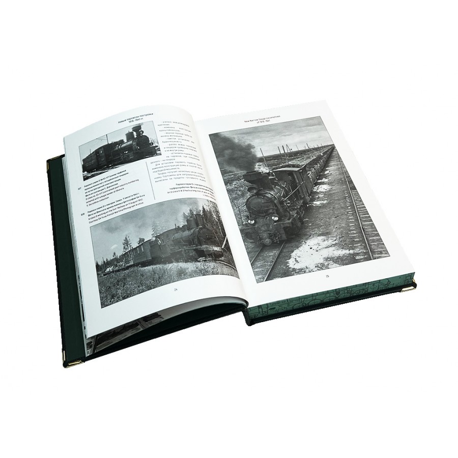 Подарочная книга "Узкоколейные паровозы СССР" - купить в Москве | Мосподарок