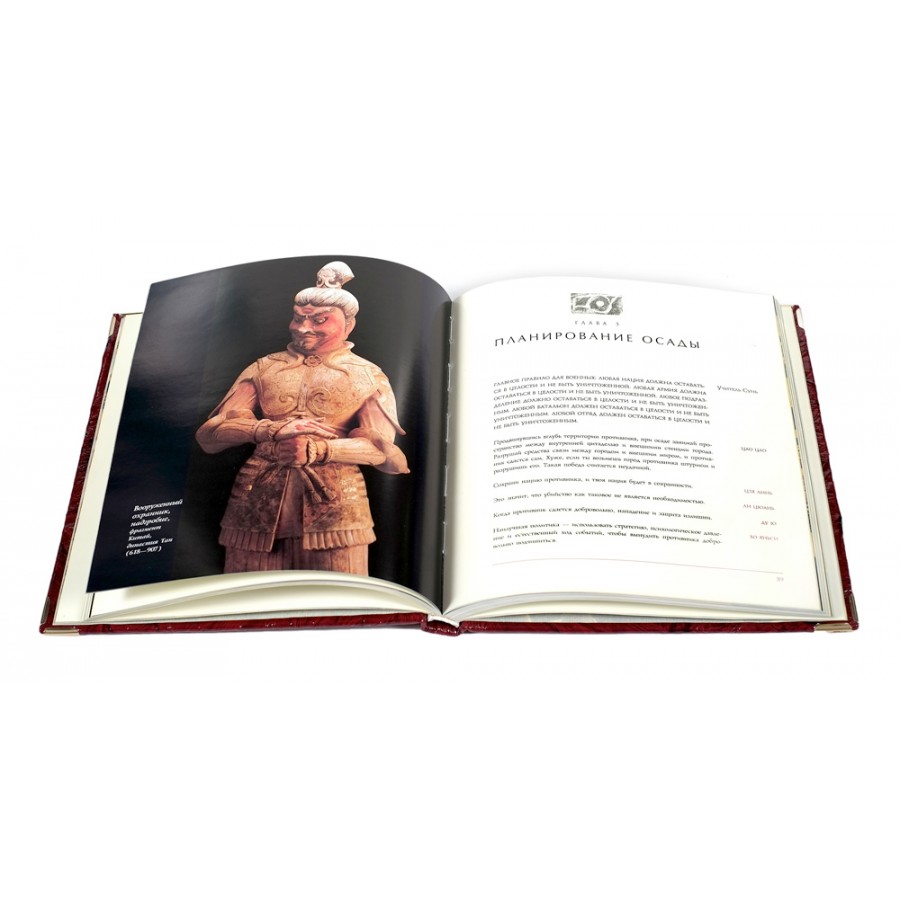 Подарочная книга «Искусство войны» Сунь-Цзы - артикул: 121186 | Мосподарок 