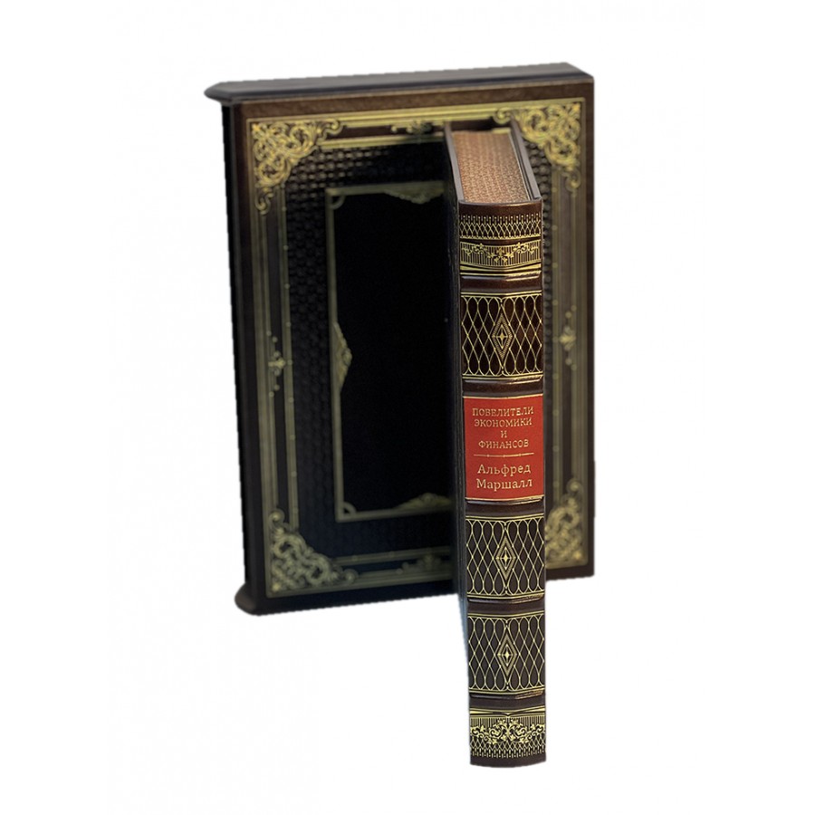 Подарочное издание "Повелители экономики и финансов" Альфред Маршалл - артикул: 121547 | Мосподарок 