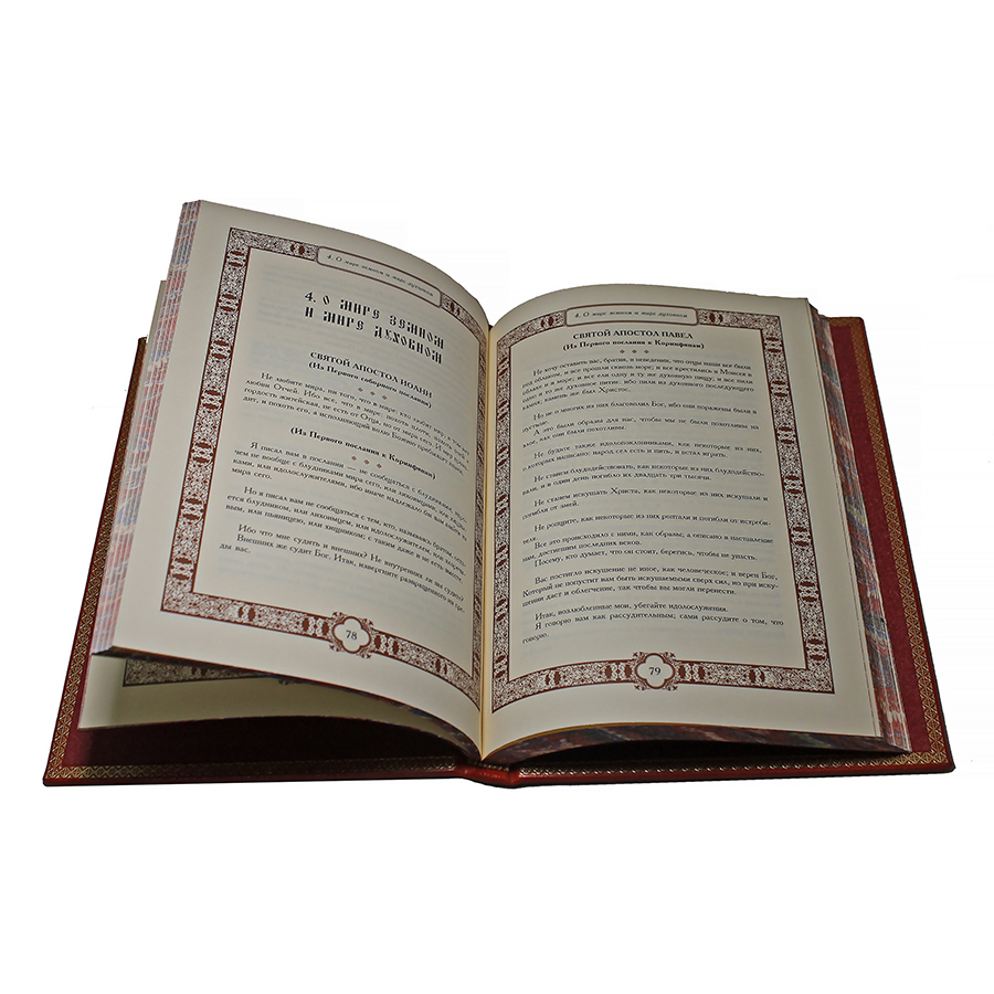 Подарочная книга "Мудрость христианская" - артикул: 121180 - стоимость: 15 000 руб. Подарочная книга "Мудрость христианская" - артикул: 121180 | Мосподарок