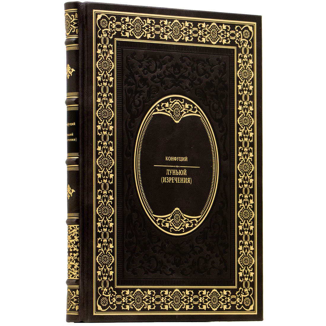 Подарочное издание "Луньюй" (Изречения) Конфуций - артикул: 140139 - стоимость: 24 000 руб. Подарочное издание "Луньюй" (Изречения) Конфуций - артикул: 140139 | Мосподарок