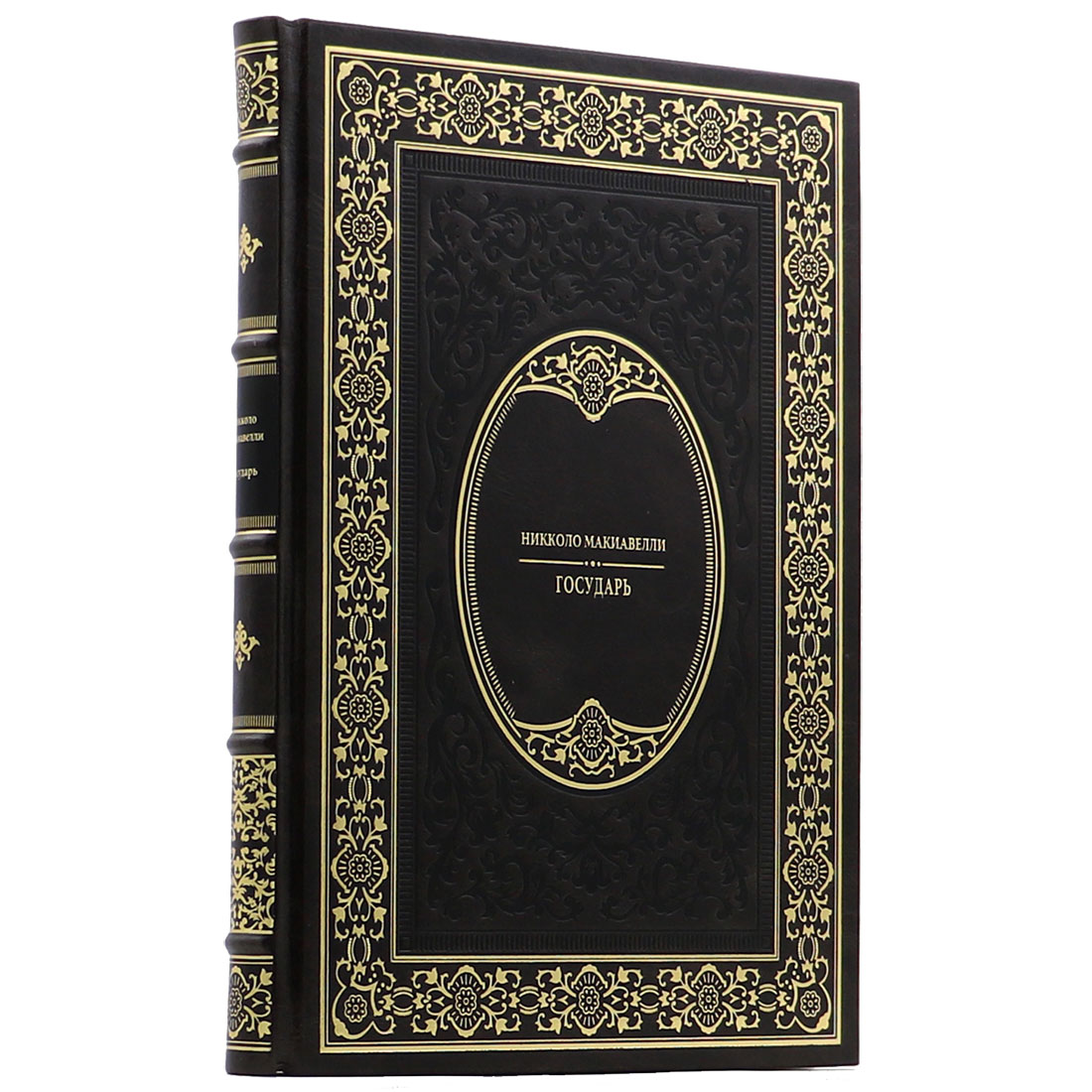 Подарочное издание "Государь" Никколо Макиавелли - артикул: 140137 | Мосподарок 