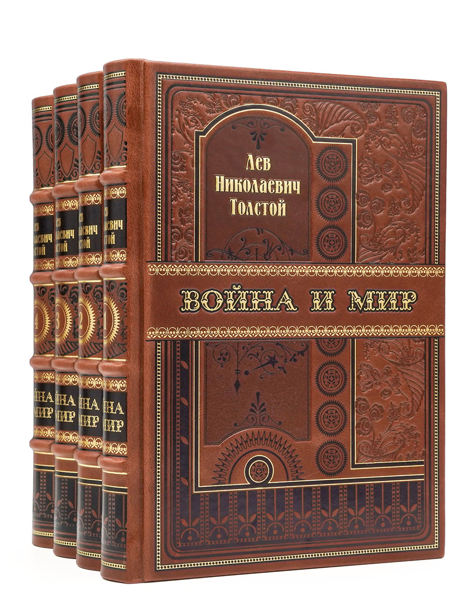Подарочный сборник "Война и мир" в 4-х томах - артикул: 322232 | Мосподарок 