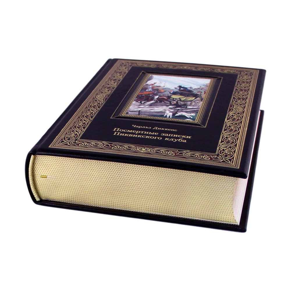 Книга в коже «Посмертные записки Пиквикского клуба» Чарльз Диккенс - артикул: К135БЗ | Мосподарок 