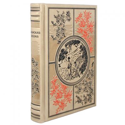Подарочная книга "Японская поэзия"