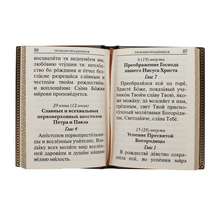 Подарочная книга "Молитвослов православного казака" - артикул: 121046 - стоимость: 15 000 руб. Подарочная книга "Молитвослов православного казака" - артикул: 121046 | Мосподарок