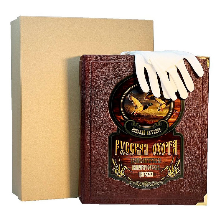 Подарочная книга "Русская охота" Великокняжеская, царская, императорская (в коробе) - артикул: 121498 | Мосподарок 