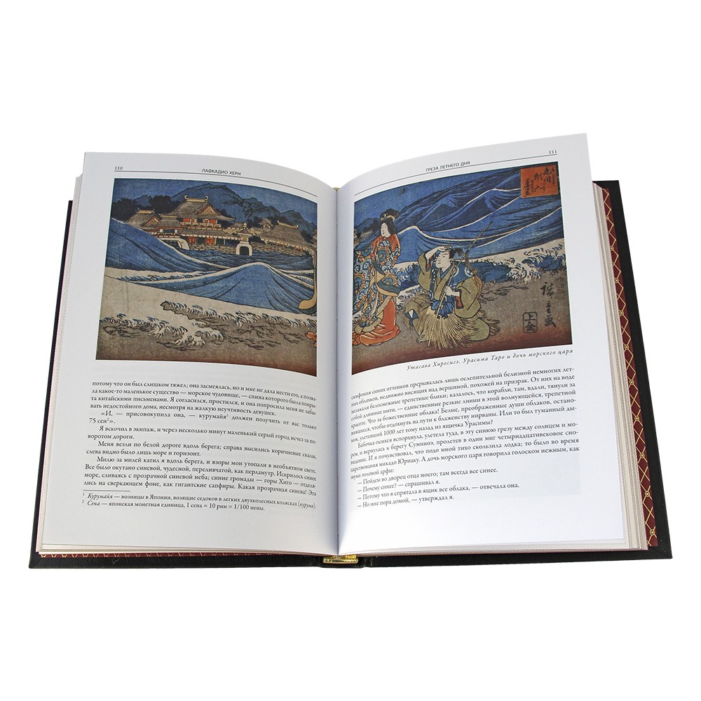 Подарочная книга «Японские легенды и сказания о призраках и чудесах. Душа Японии»