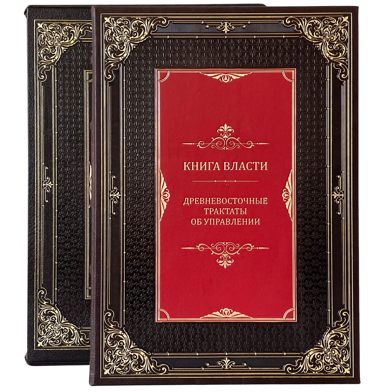 Подарочная книга "Книга власти. Древневосточные трактаты об управлении" - купить в Москве | Мосподарок