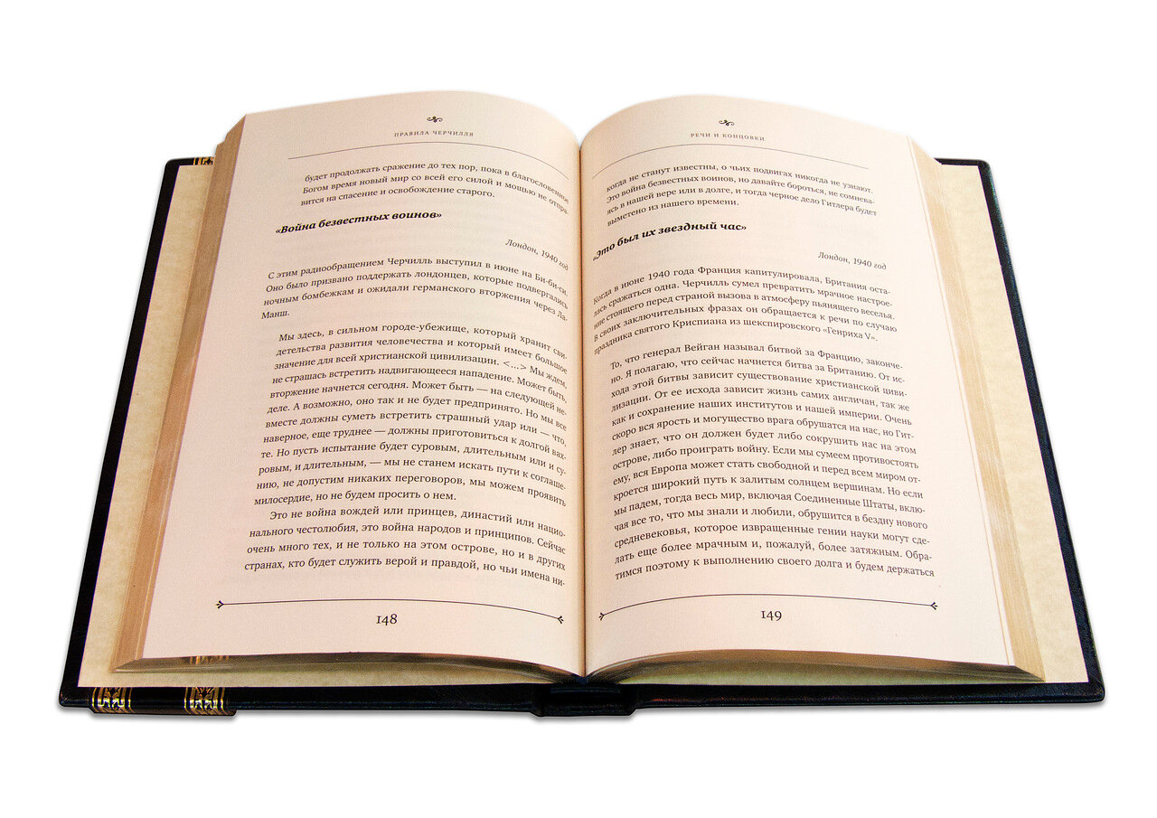 Подарочная книга "Правила Черчилля" - купить в Москве | Мосподарок