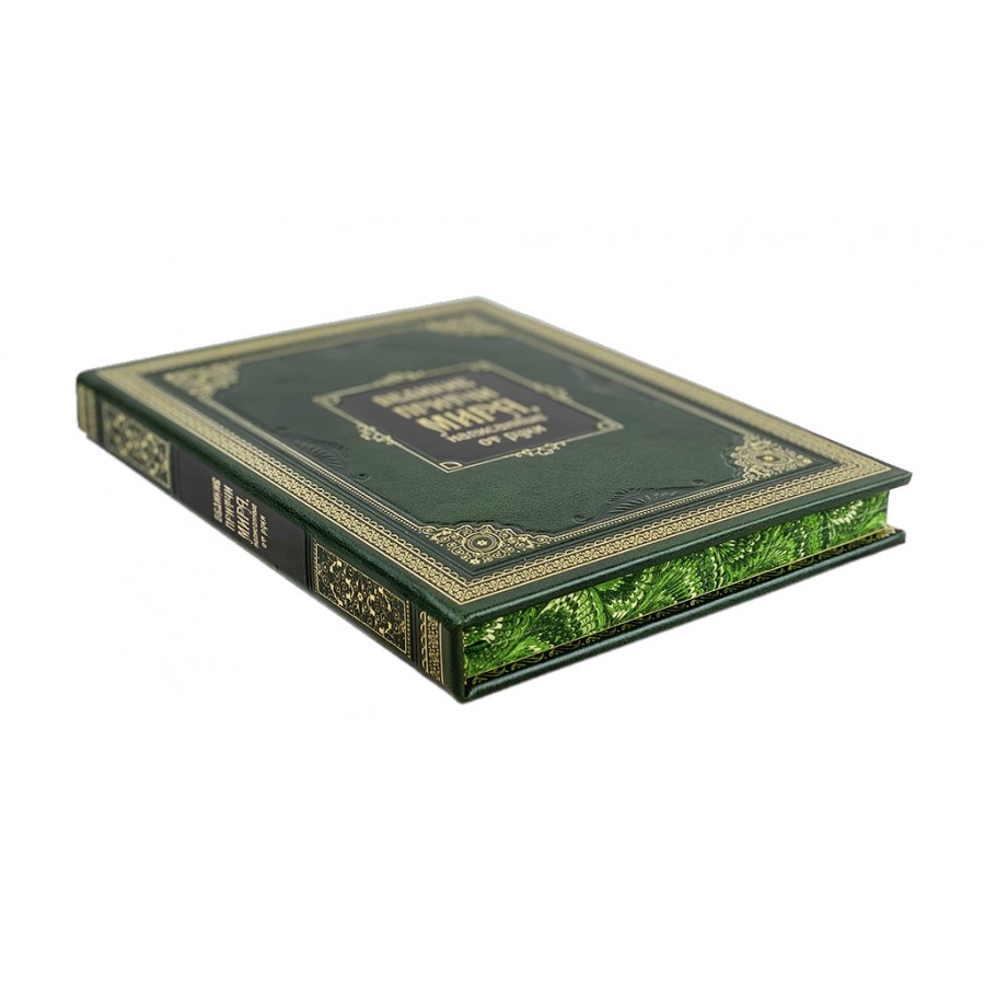 Подарочная книга "Великие притчи мира, написанные от руки" - артикул: 121235 | Мосподарок 