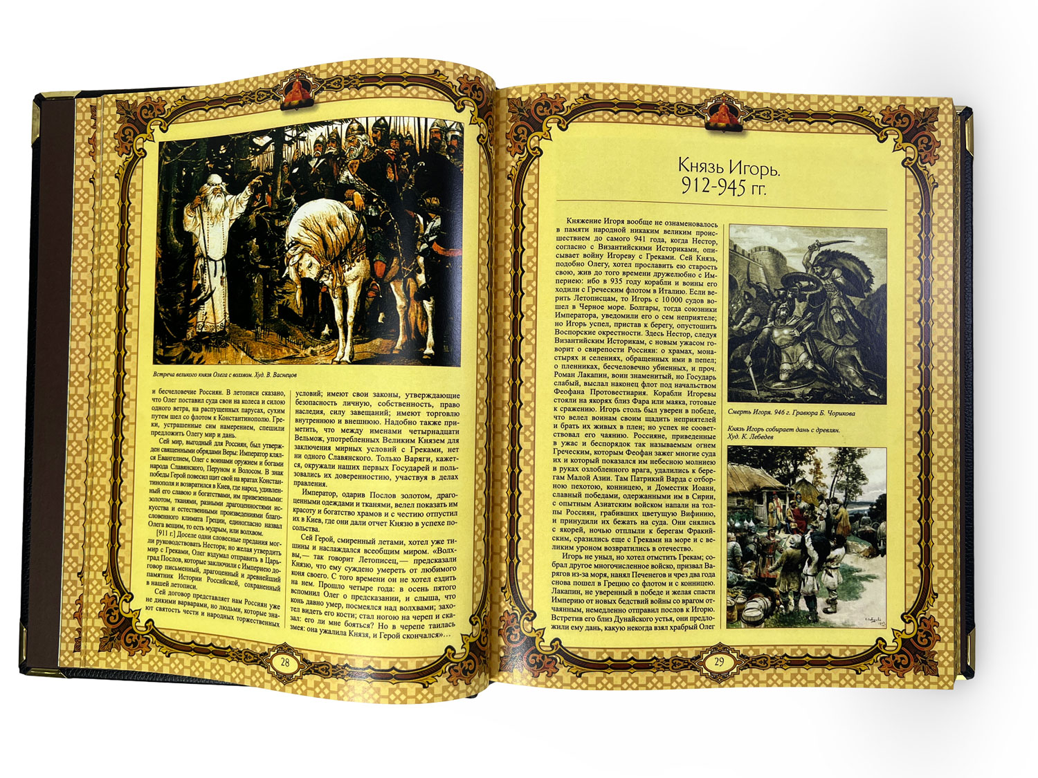 Подарочная книга "История государства Российского" Карамзин Н.М. - артикул: 205314 | Мосподарок 