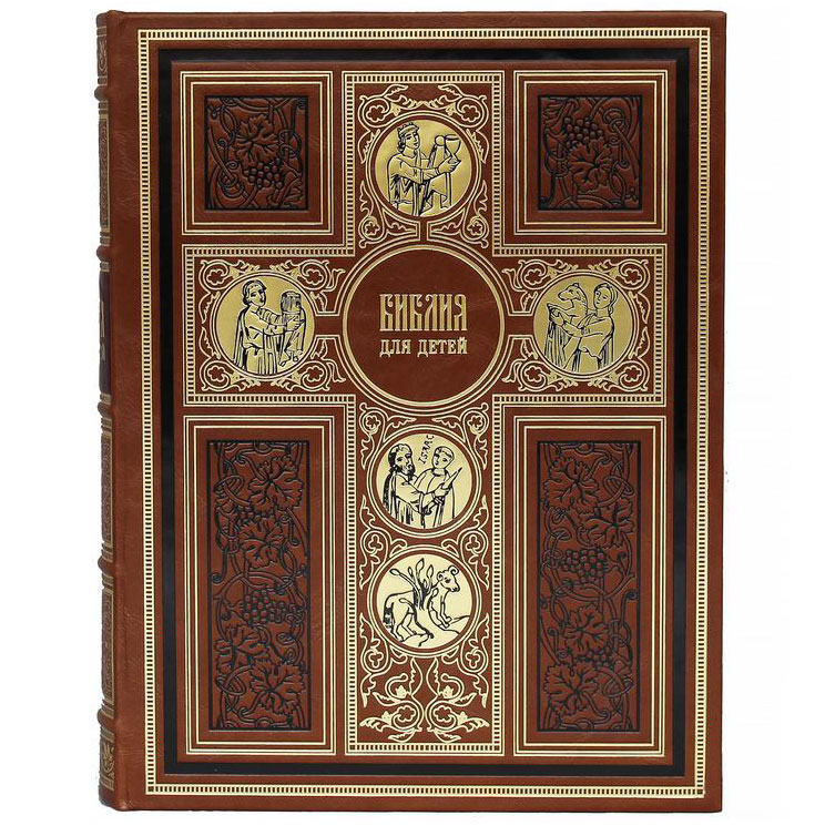 Подарочная книга "Библия для детей" - артикул: 121040 - стоимость: 18 000 руб. Подарочная книга "Библия для детей" - артикул: 121040 | Мосподарок