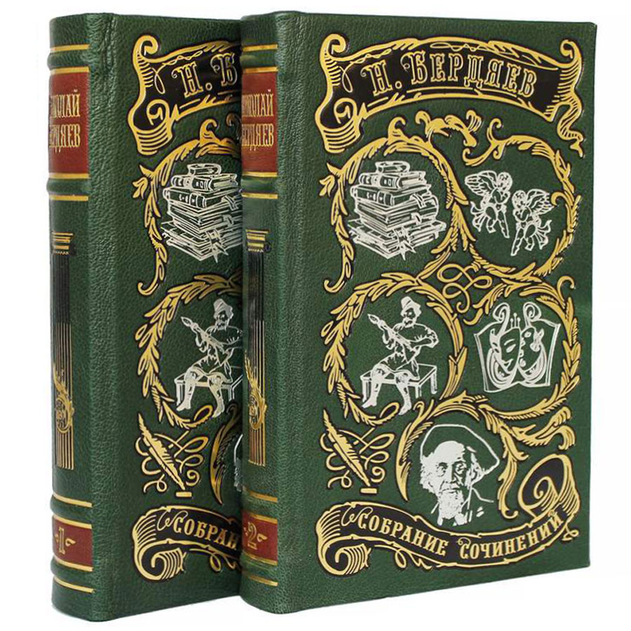 Подарочное издание «Философия творчества, культуры и искусства» Бердяев Н. в 2-х томах - артикул: 121012 | Мосподарок 