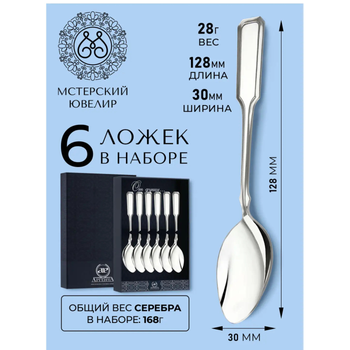 Набор кофейных ложек из серебра "№15" на 6 персон - артикул: AK01367 | Мосподарок 