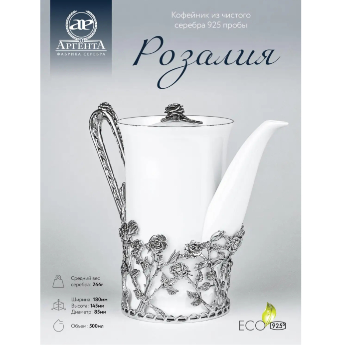 Кофейник из фарфора и серебра "Розалия" с чернением - артикул: AK01859 - стоимость: 114 700 руб. Кофейник из фарфора и серебра "Розалия" с чернением - артикул: AK01859 | Мосподарок