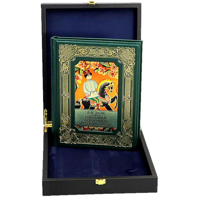 Подарочная книга Владимир Даль "Избранные пословицы русского народа" Словарь