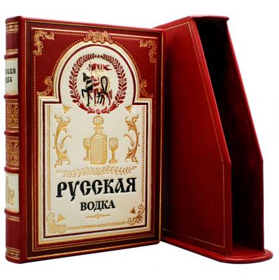 Подарочная книга "Русская водка"