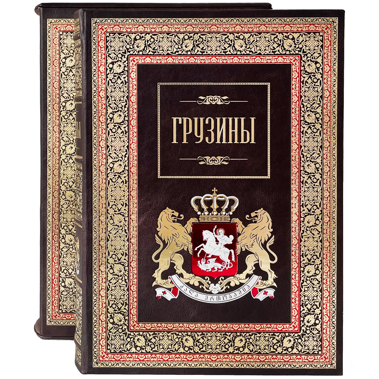 Подарочная книга «Грузины» - артикул: 121492 | Мосподарок 