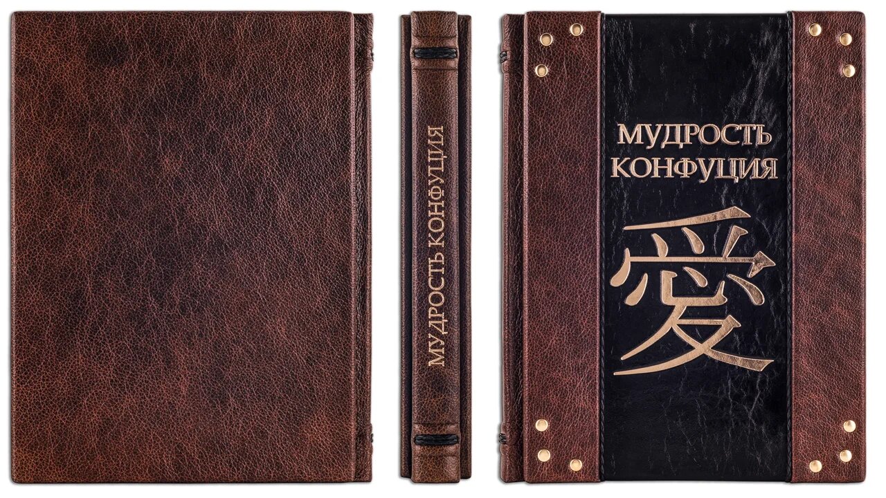 Подарочная книга "Мудрость Конфуция" (Avrora) - купить в Москве | Мосподарок