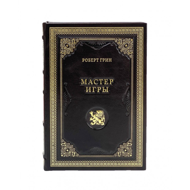 Подарочная книга «Мастер игры» Роберт Грин