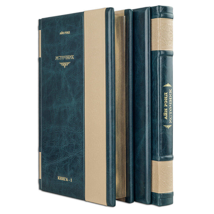 Подарочная книга "Источник " Рэнд А. (в 2-х томах) - артикул: 505508 | Мосподарок 