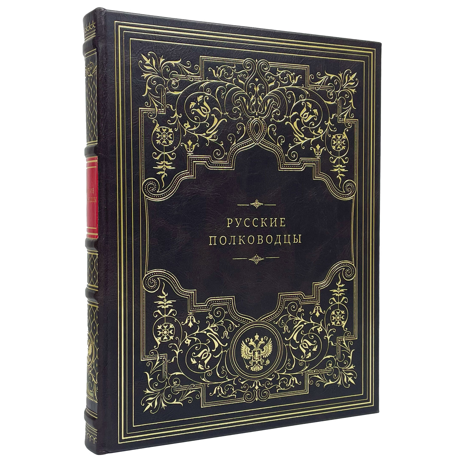 Подарочная книга "Русские полководцы". - артикул: 122152 - стоимость: 30 000 руб. Подарочная книга "Русские полководцы". - артикул: 122152 | Мосподарок