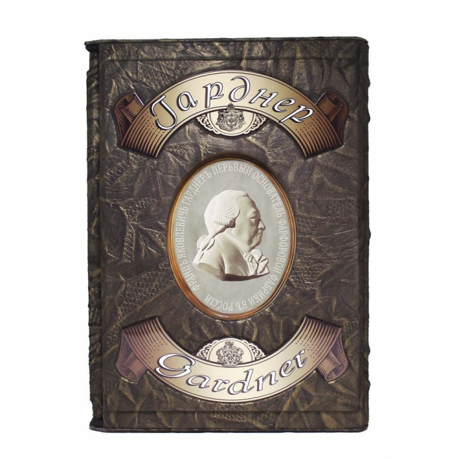 Подарочная книга «Фарфоровая пластика» Гарднер