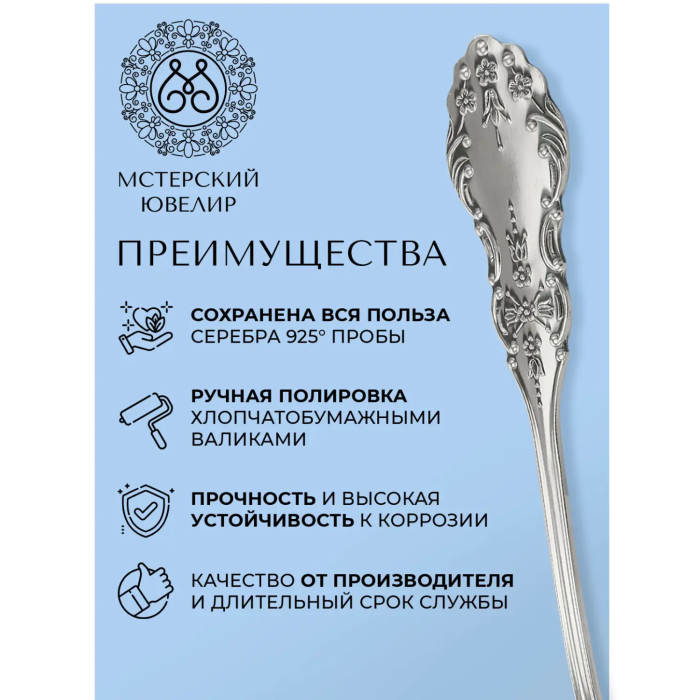 Набор столовых приборов из серебра "Черемуха-Эгоист ": 4 предмета, на 1 персону - артикул: AK01865 | Мосподарок 