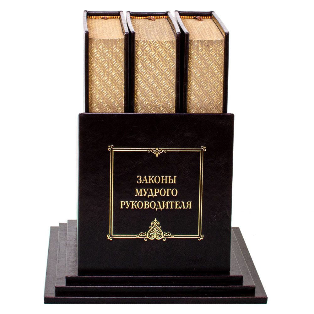 Подарочный сборник книг "Законы мудрого руководителя" Грин Р. - купить в Москве | Мосподарок