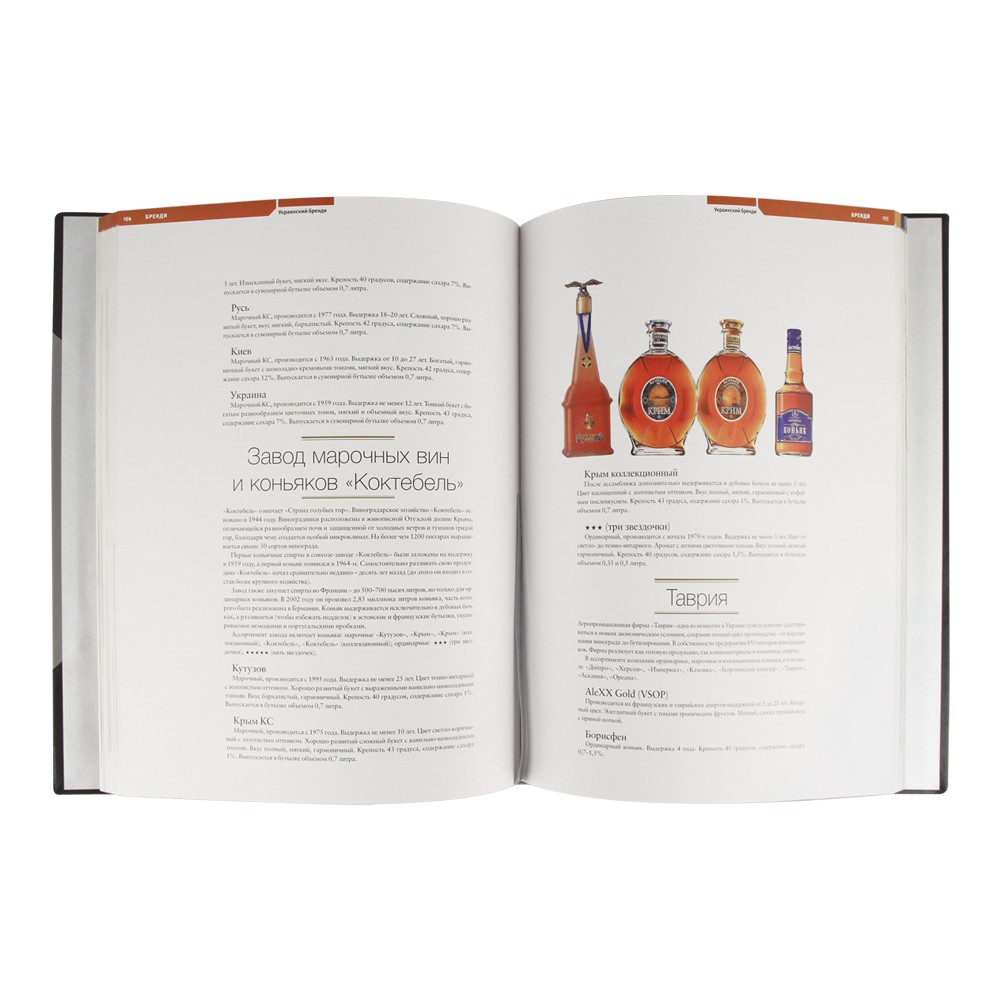 Подарочная книга «Крепкие спиртные напитки» - артикул: К60БЗ | Мосподарок 