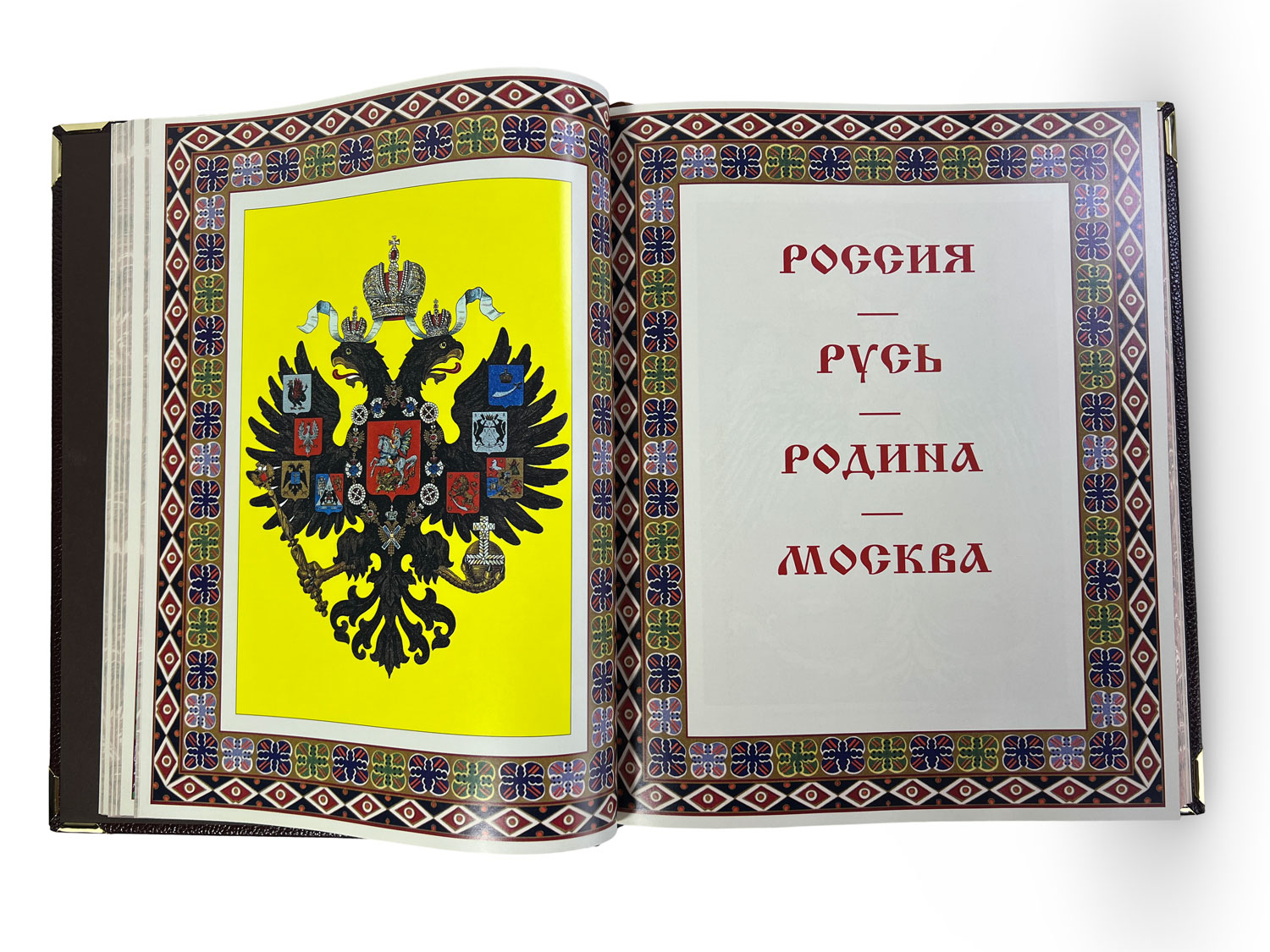 Подарочная книга "Великий Русский народ" - артикул: 205201 | Мосподарок 