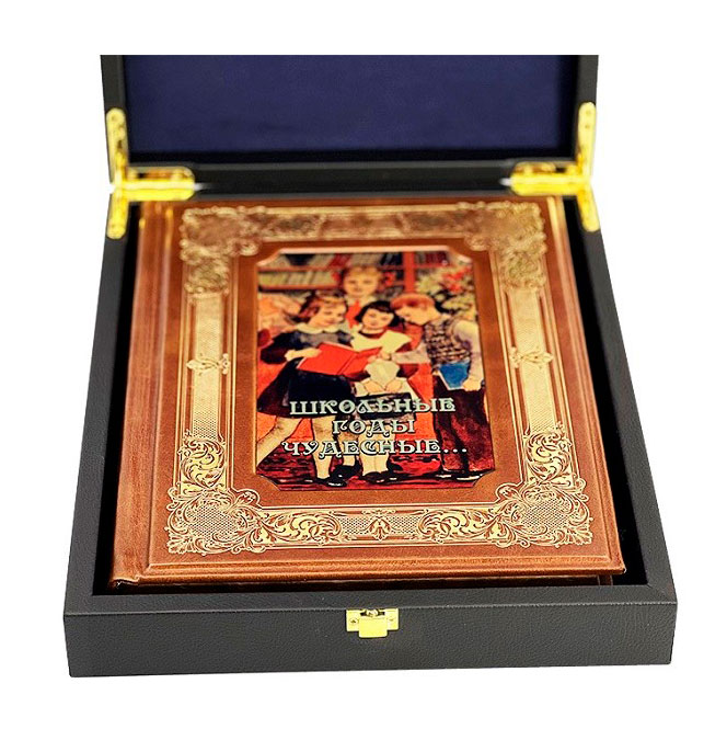 Подарочная книга "Школьные годы чудесные" - артикул: 121500 - стоимость: 22 500 руб. Подарочная книга "Школьные годы чудесные" - артикул: 121500 | Мосподарок