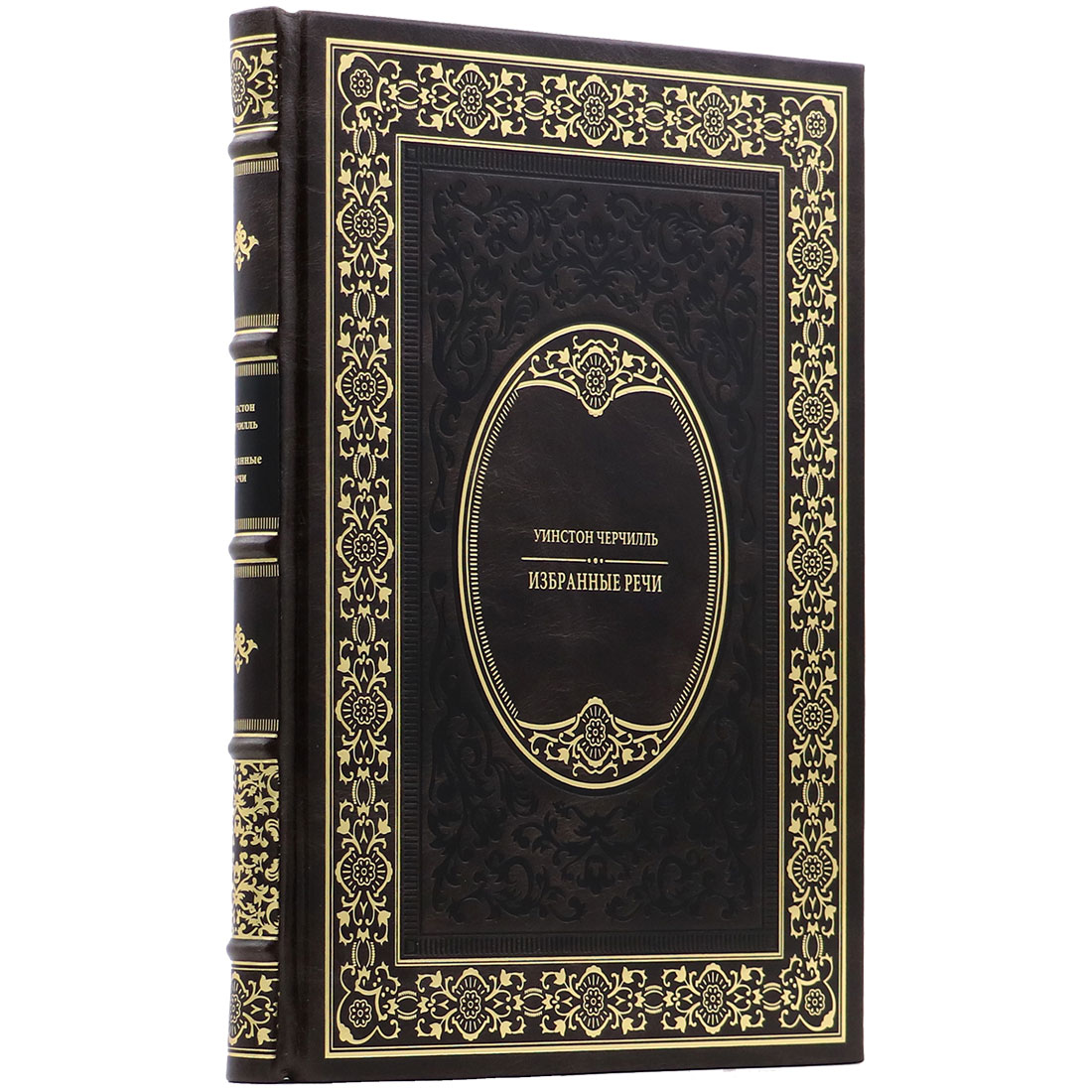 Подарочная книга "Избранные речи" Уинстон Черчилль - артикул: 140148 - стоимость: 24 000 руб. Подарочная книга "Избранные речи" Уинстон Черчилль - артикул: 140148 | Мосподарок