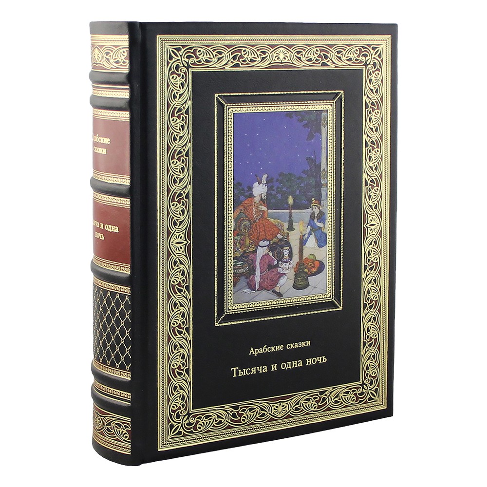 Подарочная книга «Тысяча и одна ночь» Арабские сказки - артикул: К148БЗ | Мосподарок 