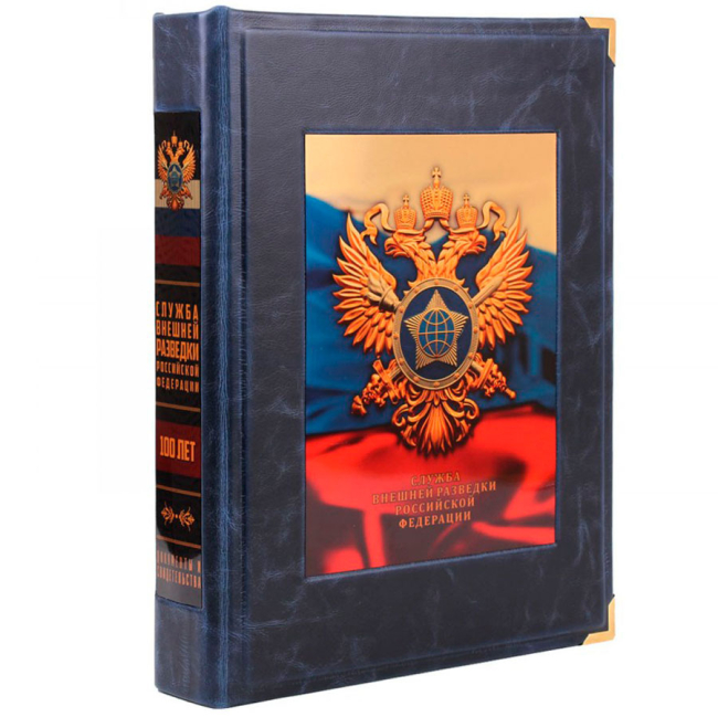 Подарочная книга "Служба внешней разведки Российской Федерации. 100 лет"