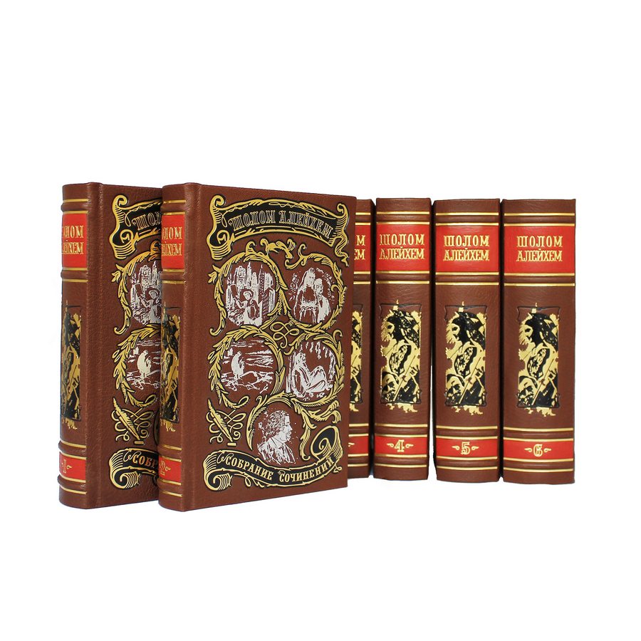 Подарочное издание в 6-ти томах «Собрание сочинений» Шолом Алейхем - артикул: 121084 - стоимость: 81 000 руб. Подарочное издание в 6-ти томах «Собрание сочинений» Шолом Алейхем - артикул: 121084 | Мосподарок