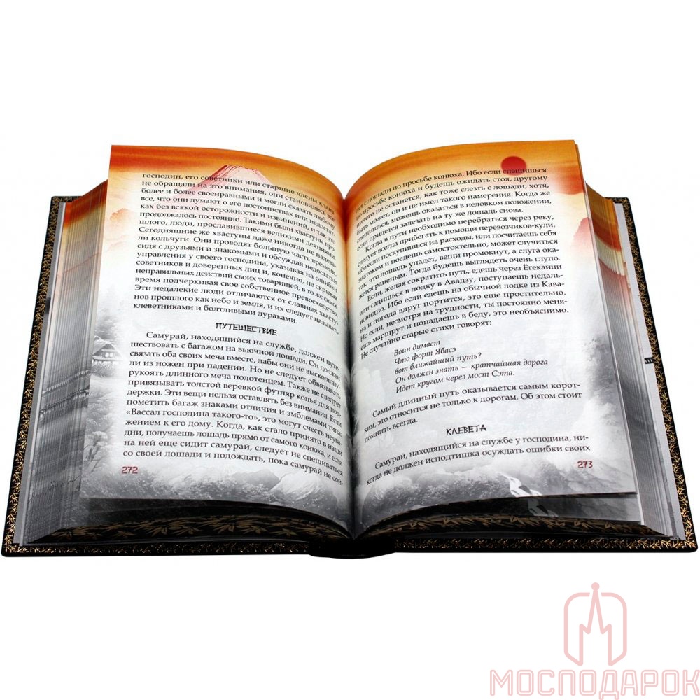 Подарочная книга "Бусидо - кодекс чести самурая" - купить в Москве | Мосподарок