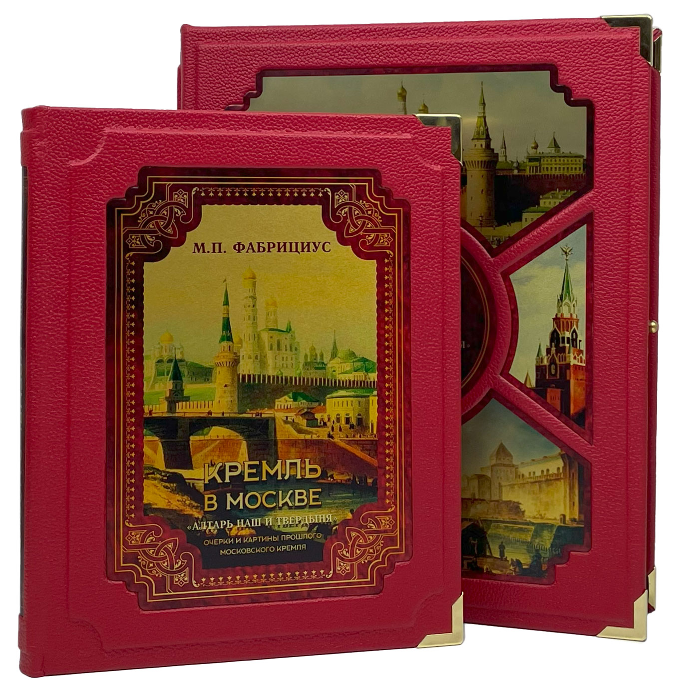 Подарочная книга "Кремль в Москве. "Алтарь наш и твердыня". Очерки и картины прошлого" Михаил Фабрициус - артикул: 121523 - стоимость: 100 000 руб. Подарочная книга "Кремль в Москве. "Алтарь наш и твердыня". Очерки и картины прошлого" Михаил Фабрициус - артикул: 121523 | Мосподарок