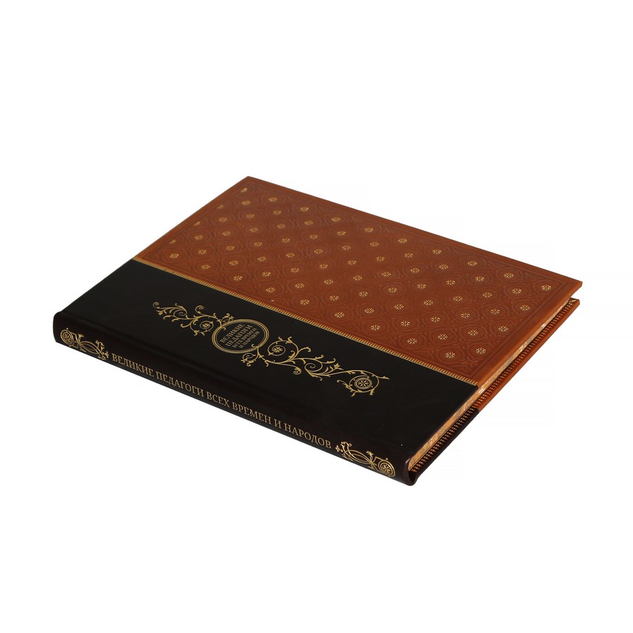 Подарочная книга "Великие педагоги всех времен и народов" - артикул: 121403 | Мосподарок 