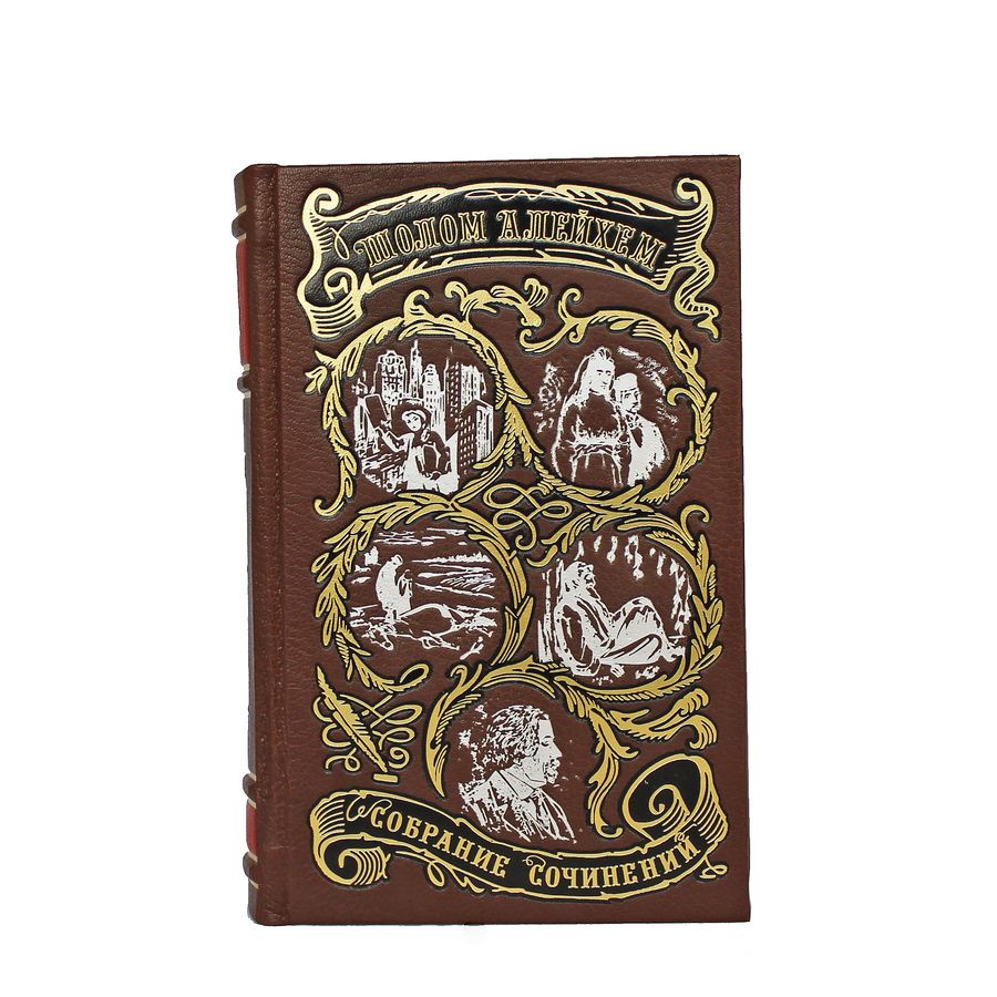 Подарочное издание в 6-ти томах «Собрание сочинений» Шолом Алейхем - артикул: 121084 - стоимость: 81 000 руб. Подарочное издание в 6-ти томах «Собрание сочинений» Шолом Алейхем - артикул: 121084 | Мосподарок