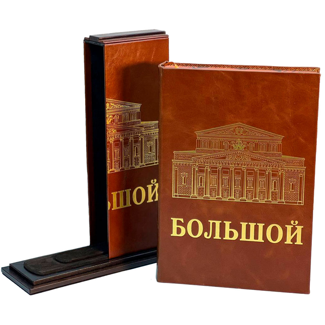 Подарочная книга "Большой" на подставке - купить в Москве | Мосподарок