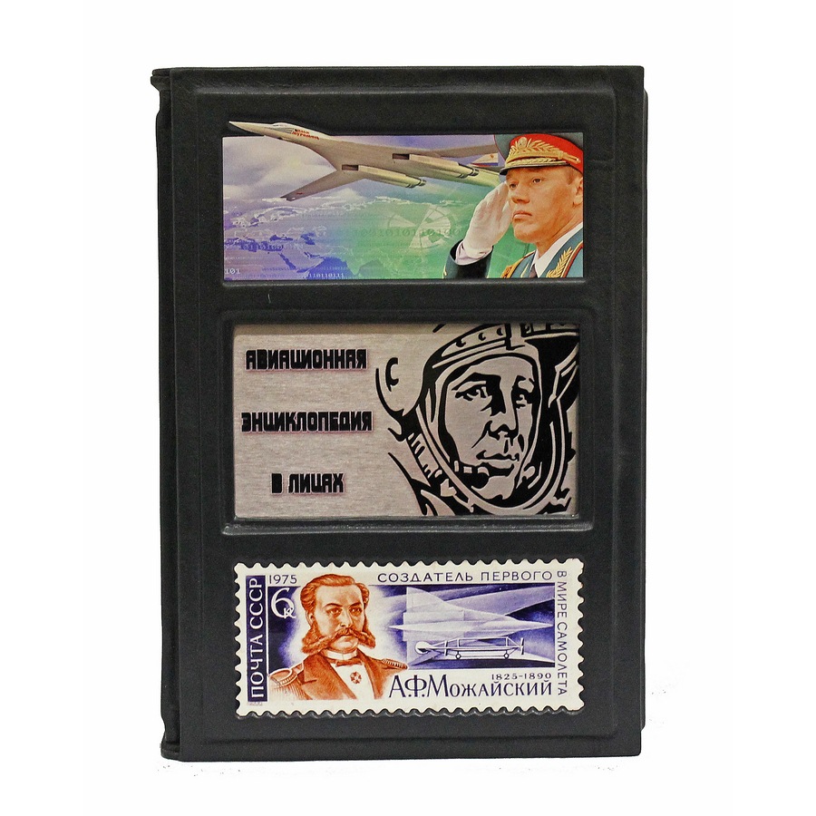 Подарочная книга «Авиационная энциклопедия в лицах» Сергей Смирнов - артикул: 121253 | Мосподарок 