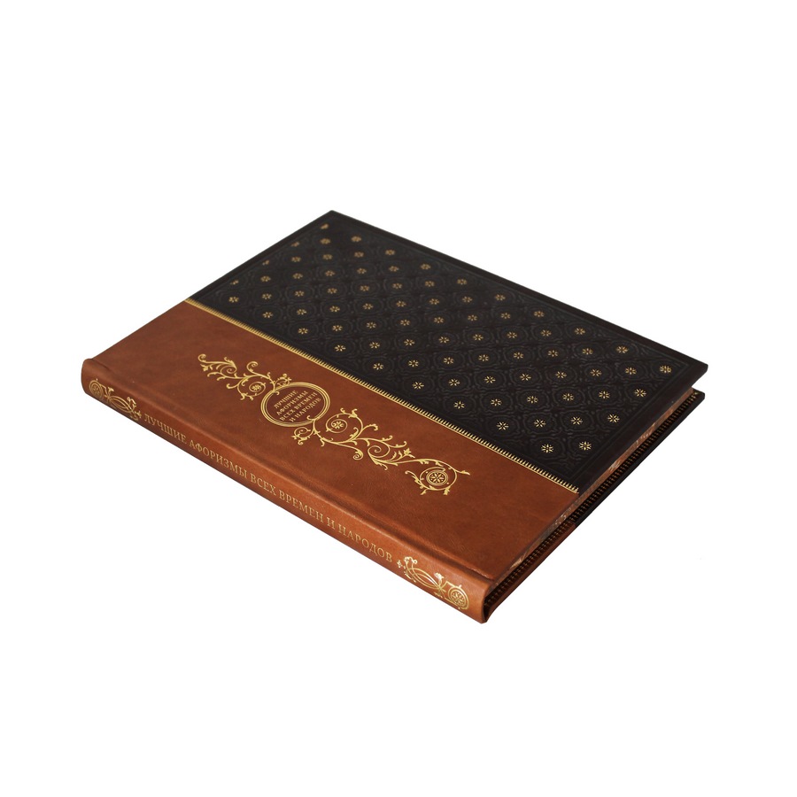 Подарочная книга "Лучшие афоризмы всех времен и народов" - артикул: 121488 | Мосподарок 